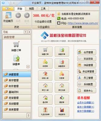 藍格珠寶銷售管理軟件 功能、價值與價格解析