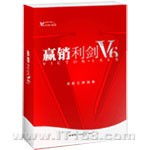 贏銷利劍V6標(biāo)準(zhǔn)單機(jī)版 專業(yè)營銷人的高效賦能工具