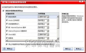 趨勢網絡安全專家2008簡體中文版試用體驗