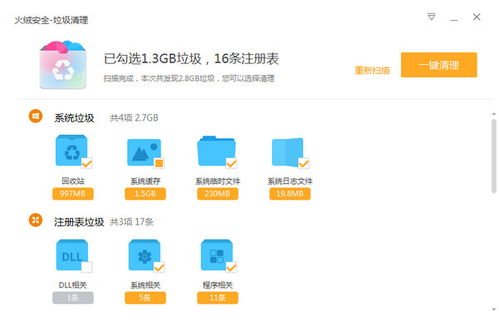 火絨安全軟件清理垃圾的詳細方法